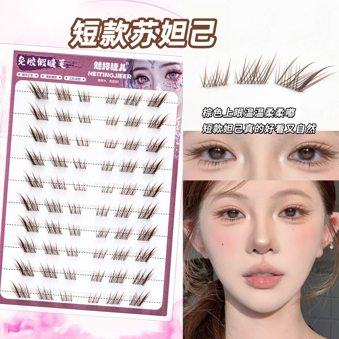 免胶款胶水款狐系短款苏妲己棕色睫毛斜飞新中式分段式自然黑仿真