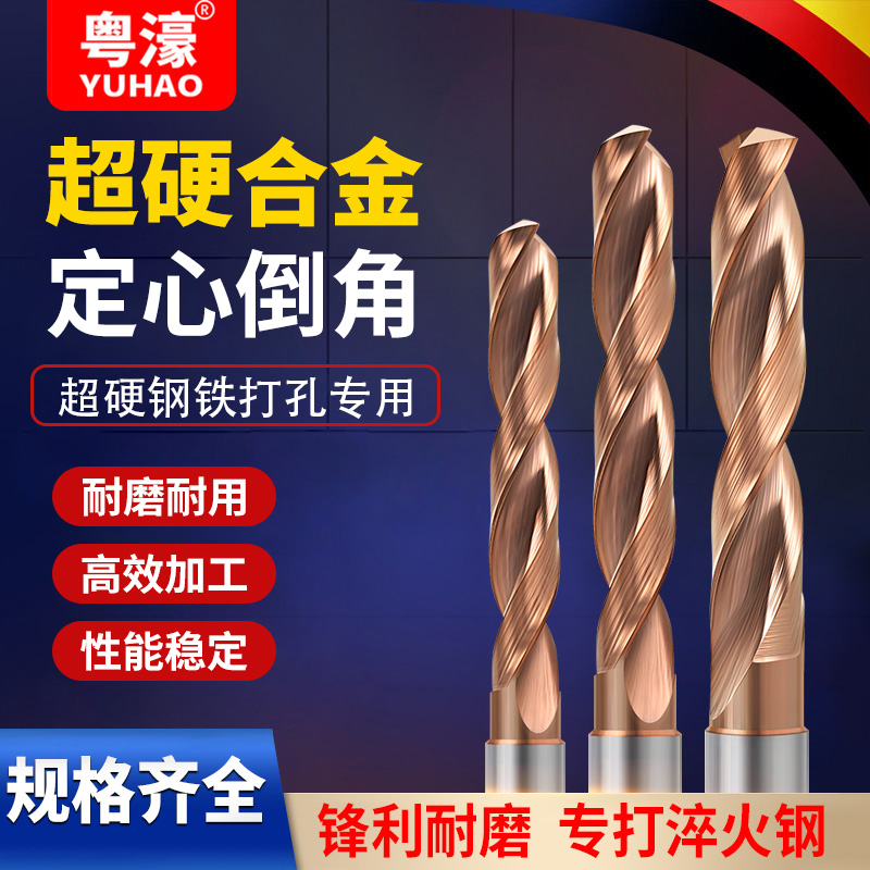 粤濠5D特长加长钨钢合金钻头不锈钢钢件麻花钻头高硬度合金打孔