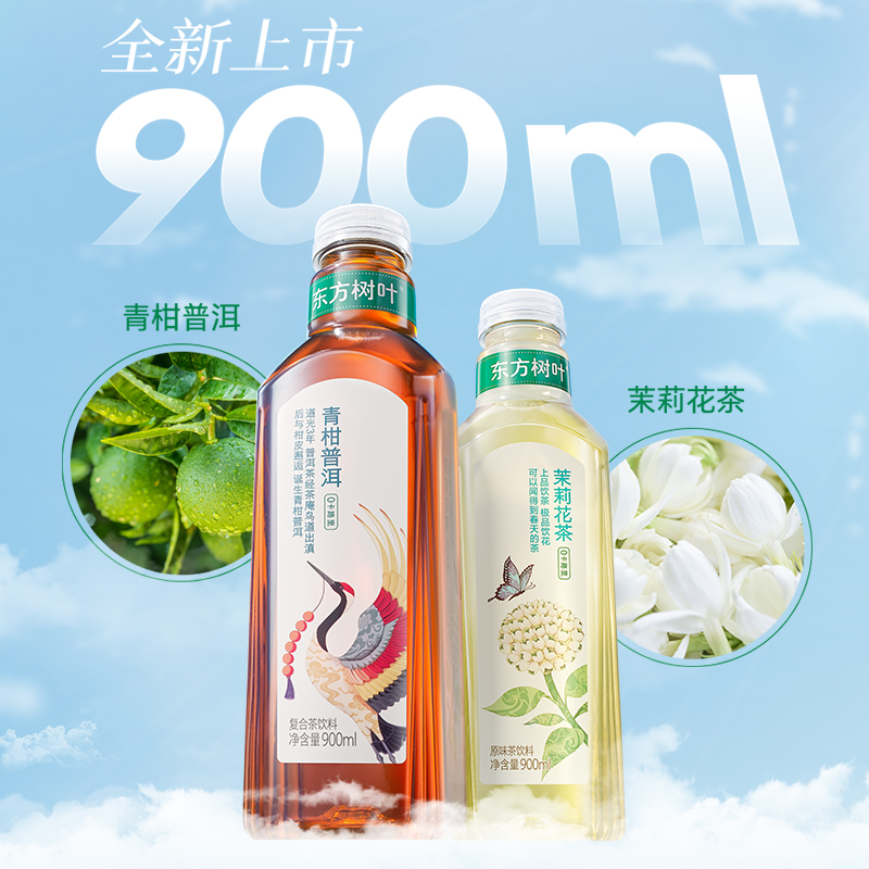 【临期】农夫山泉东方树叶900ml大瓶装青柑普洱茉莉乌龙无糖茶饮料