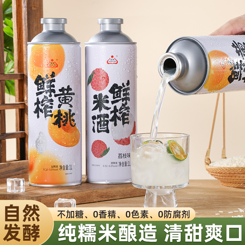 生龙鲜榨米酒荔枝黄桃味醪糟汁甜酒酿糯米酒孝感特产【2罐更优惠】