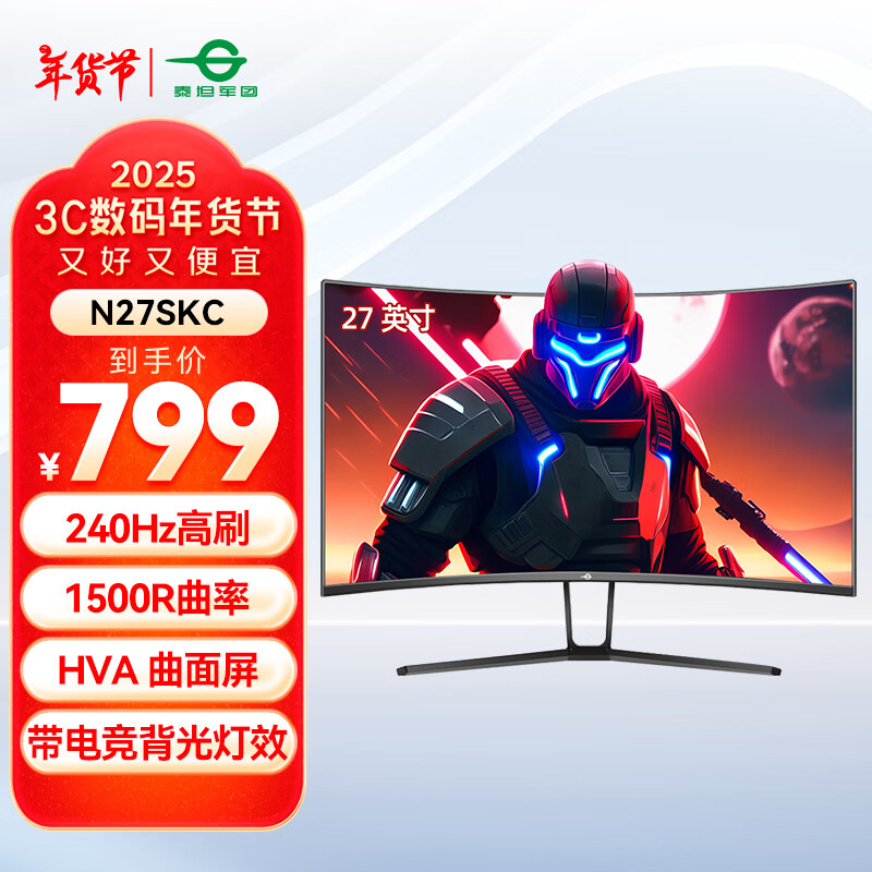 【年货节 1K240HZ】泰坦军团N27SKC 27英寸1500R曲面游戏电竞显示器