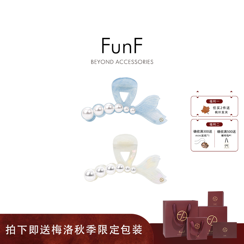 FunF/乐纷绮 海洋系人鱼姬法式优雅醋酸抓夹 鱼尾抓夹 · 人鱼信笺