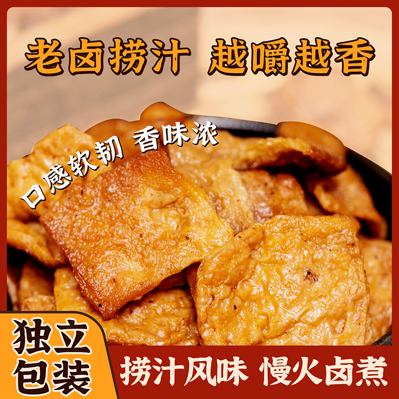 【乡吧佬】老卤捞汁豆干正宗卤味追剧休闲零食豆腐干
