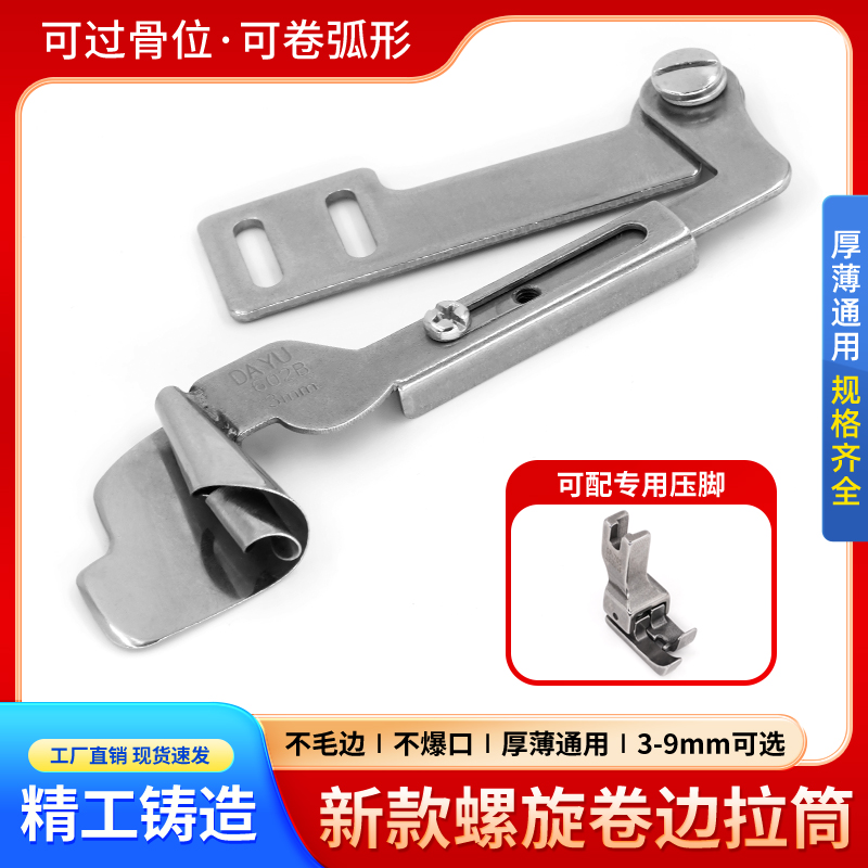 新款螺旋卷边拉筒 工业平车同步车通用新款手工制作螺旋状卷边器