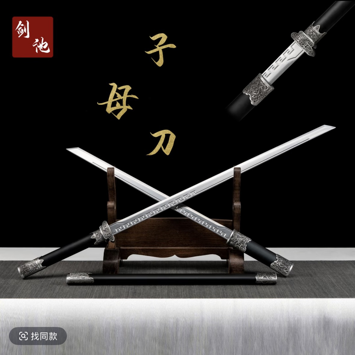 《子母唐横刀》合金装具金属鞘未开刃刀剑武术练习收藏摆件