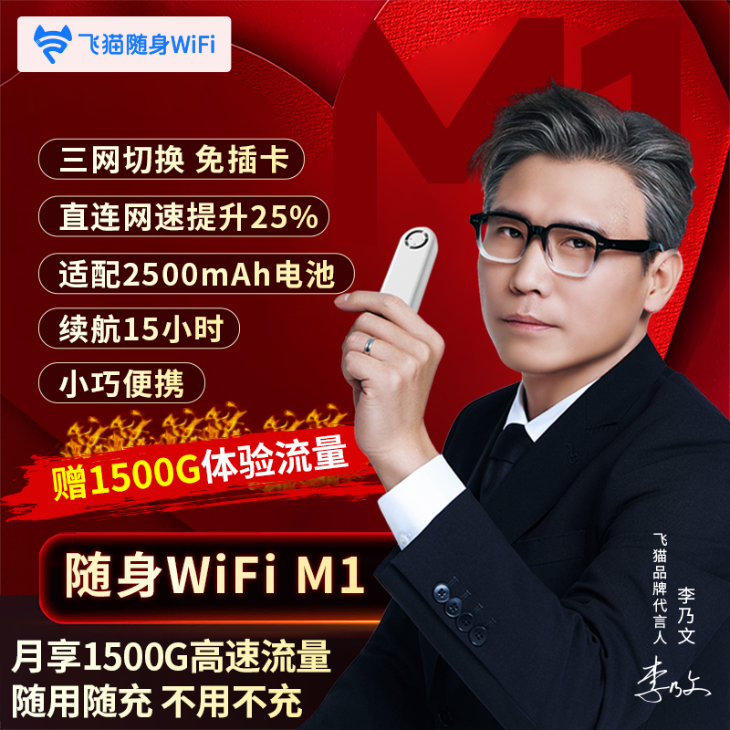[升级发鲁班款]飞猫随身Wifi三网切免插卡便携式游戏办公「陈专」