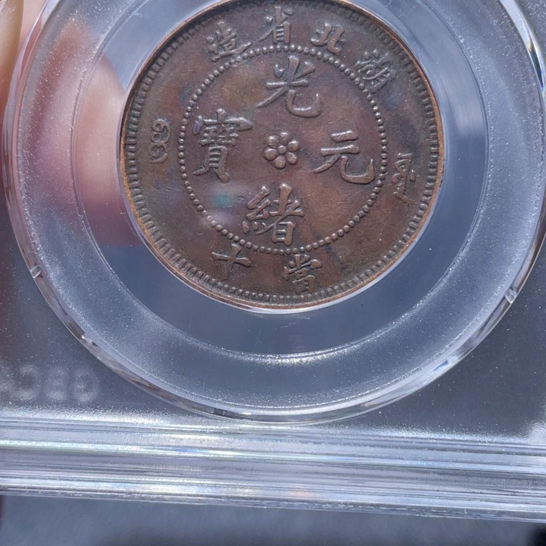 金属吞吞铜元收藏吞1556