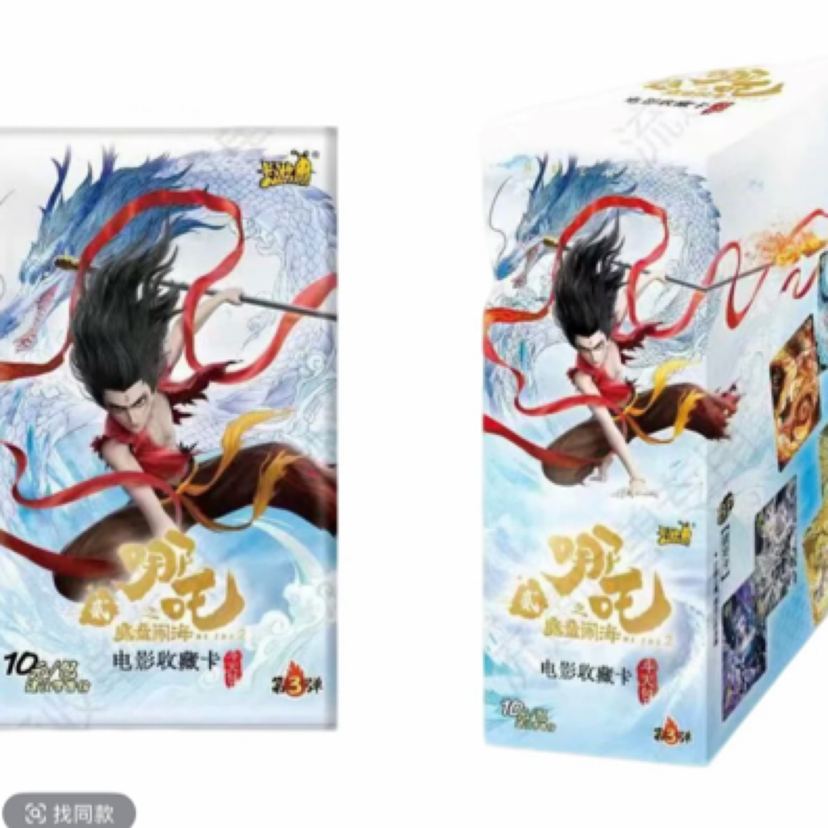 【QR刺盒】哪吒斗天包第三弹收藏卡牌正版代拆