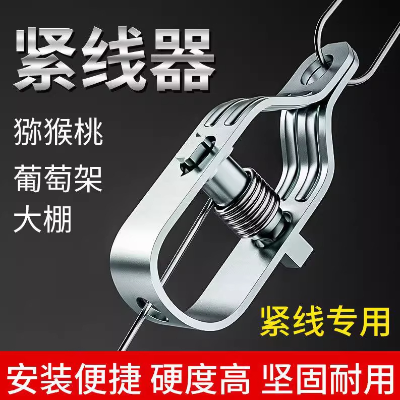 葡萄架钢丝紧线器拉紧器大棚拉紧器猕猴桃果园拉钢丝加厚手动配件