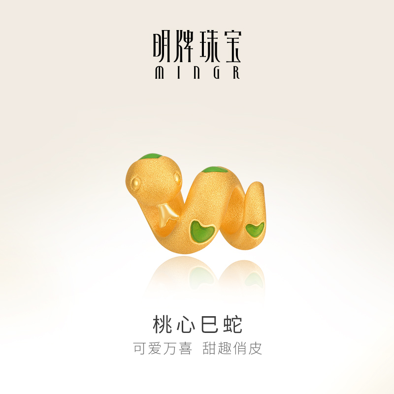 明牌珠宝黄金桃心巳蛇串珠 硬金生肖蛇年吉祥物手串转运珠AFP1075