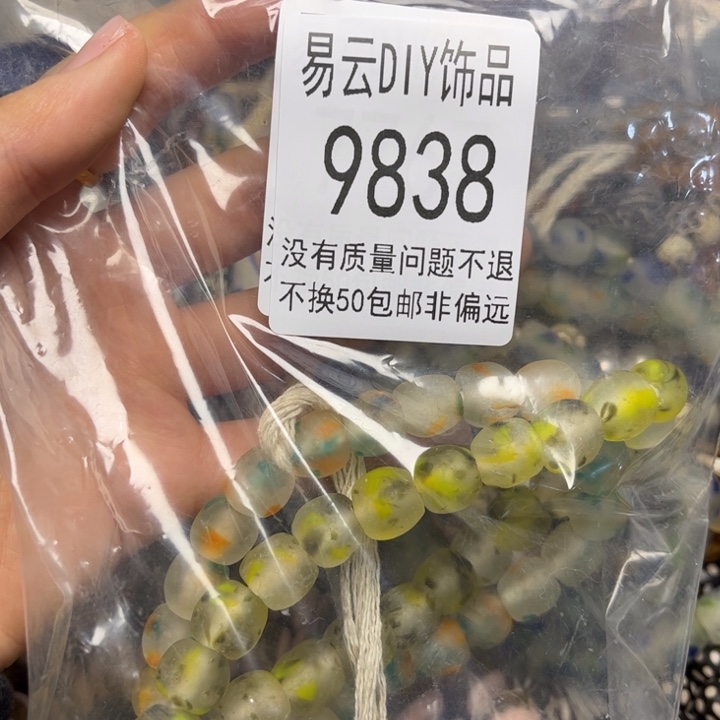 颈饰玻璃9838 一包