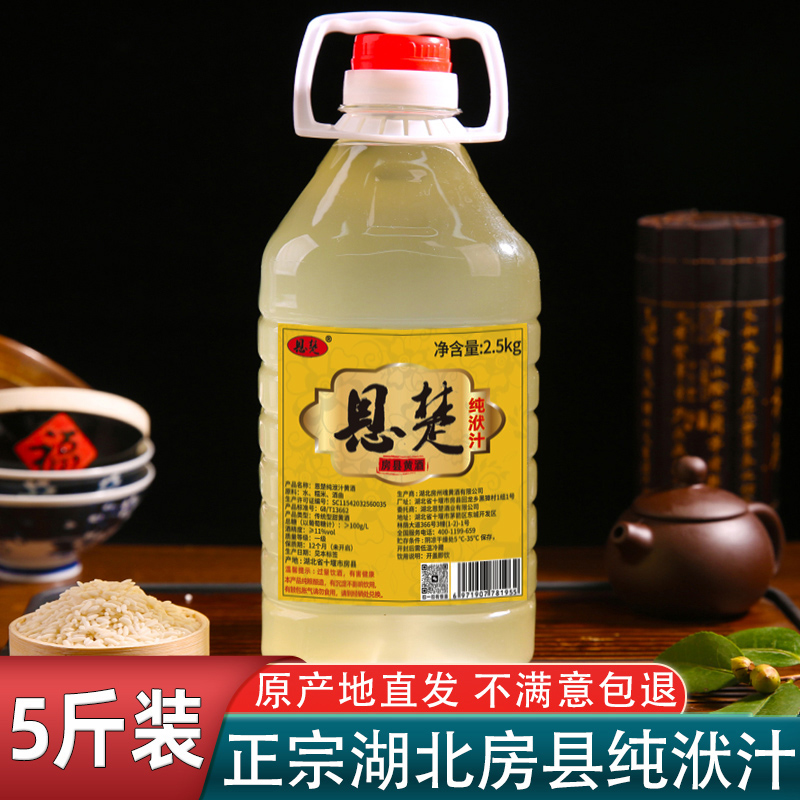 恩楚【正宗香甜】房县特产名酒洑汁湖北十堰黄酒11度手工农家微醺