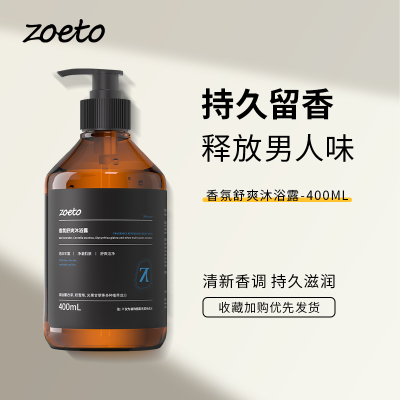 沐浴露男士留香持久男士香水古龙香氛温和清洁舒爽沐浴露