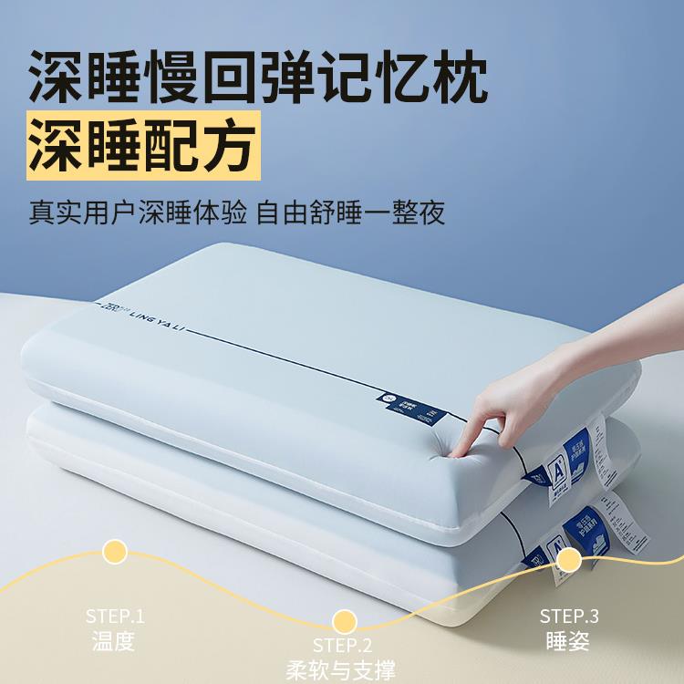亚朵深睡记忆枕Pro.2第二代慢回弹记忆棉枕头护颈助睡眠枕芯单枕