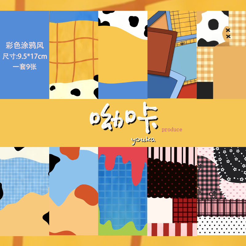 编号401-500【呦咔】【原创打底纸】手机Diy打底纸有覆膜有背胶