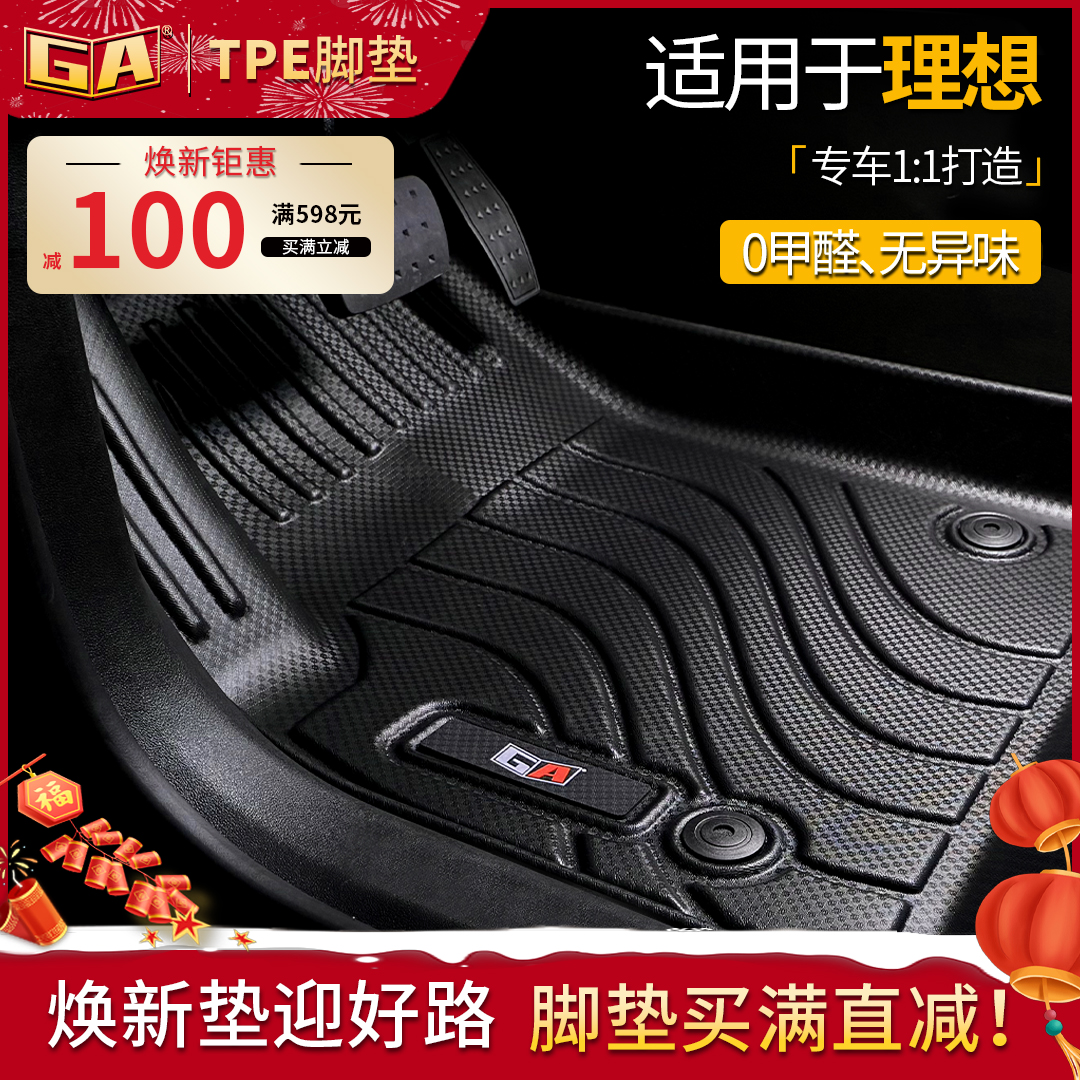 适用理想L6L7L8L9one后备箱垫TPE尾箱脚垫车内装饰配件防滑水垫子