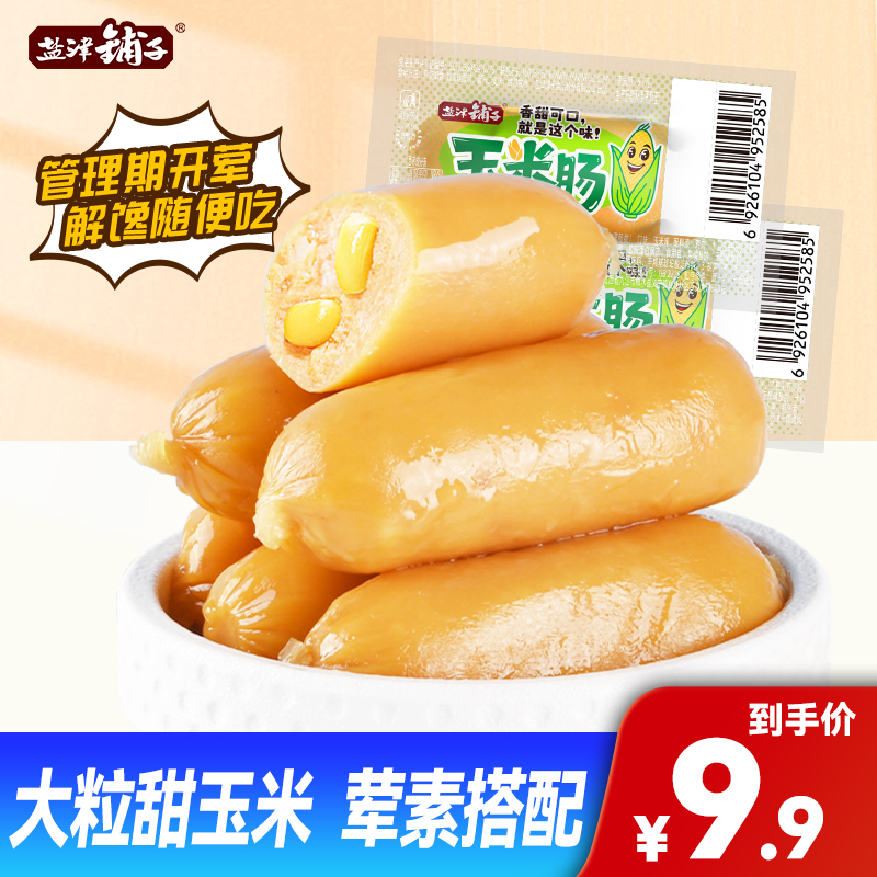 盐津铺子玉米肠鸡肉肠脆皮肠小香肠休闲零食追剧解馋