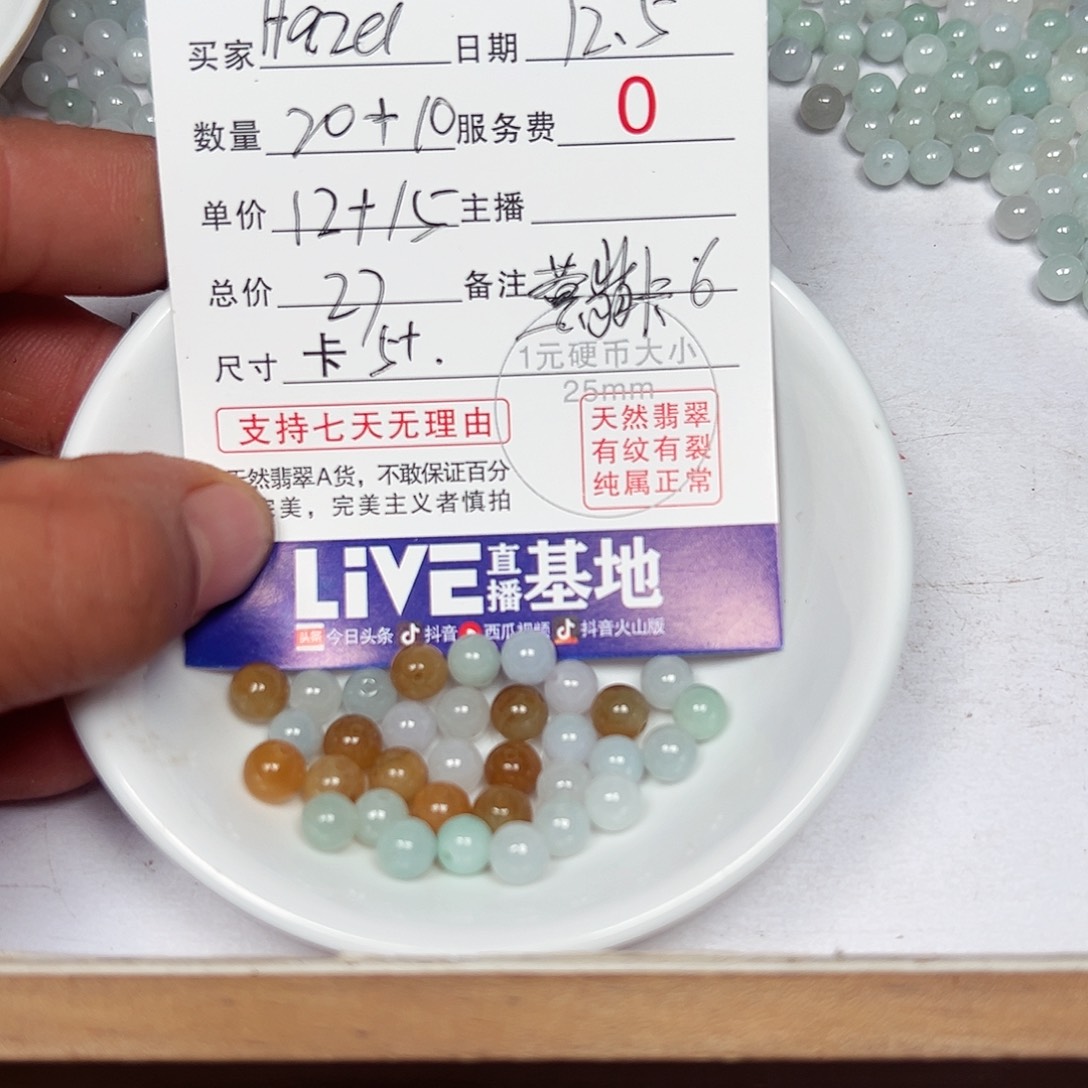 H***l翡翠散珠老五翡翠