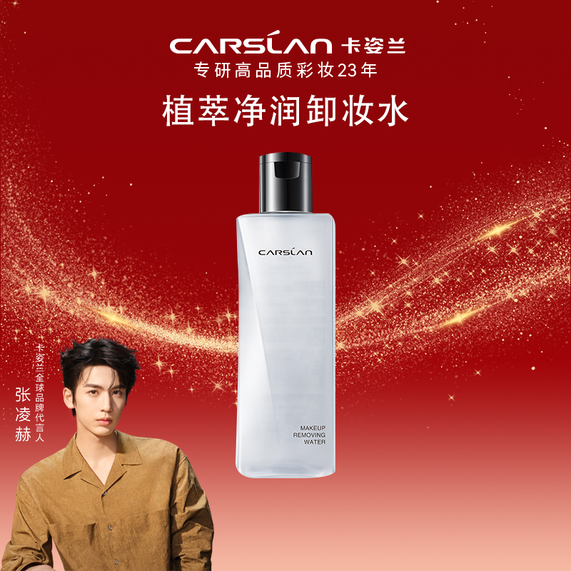【官方直售】卡姿兰植萃净润卸妆水100ml眼唇脸三合一卸妆专用脸部