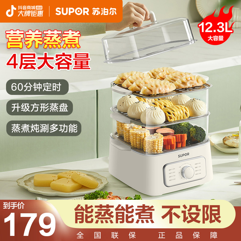 苏泊尔四层电蒸锅大容量多功能可视化蒸锅推荐家用蒸煮第一名