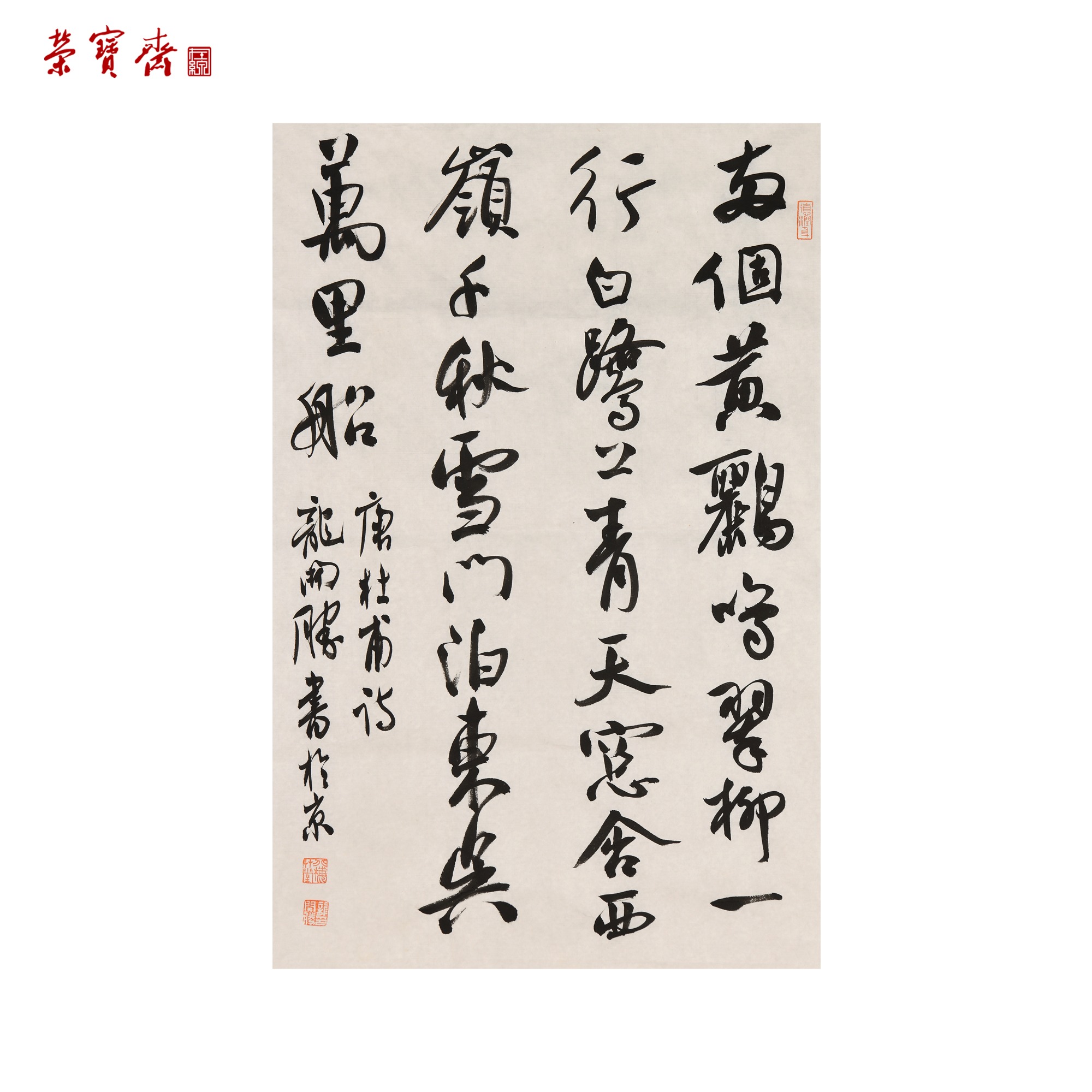 -15（W5278）《杜甫诗》书画 纸本 69*46cm