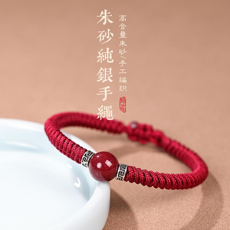 925银银制品 马年本命年朱砂纯银手绳手链手工编织红绳男女礼物