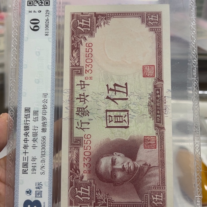 纸WBZ文宝斋收藏好品的