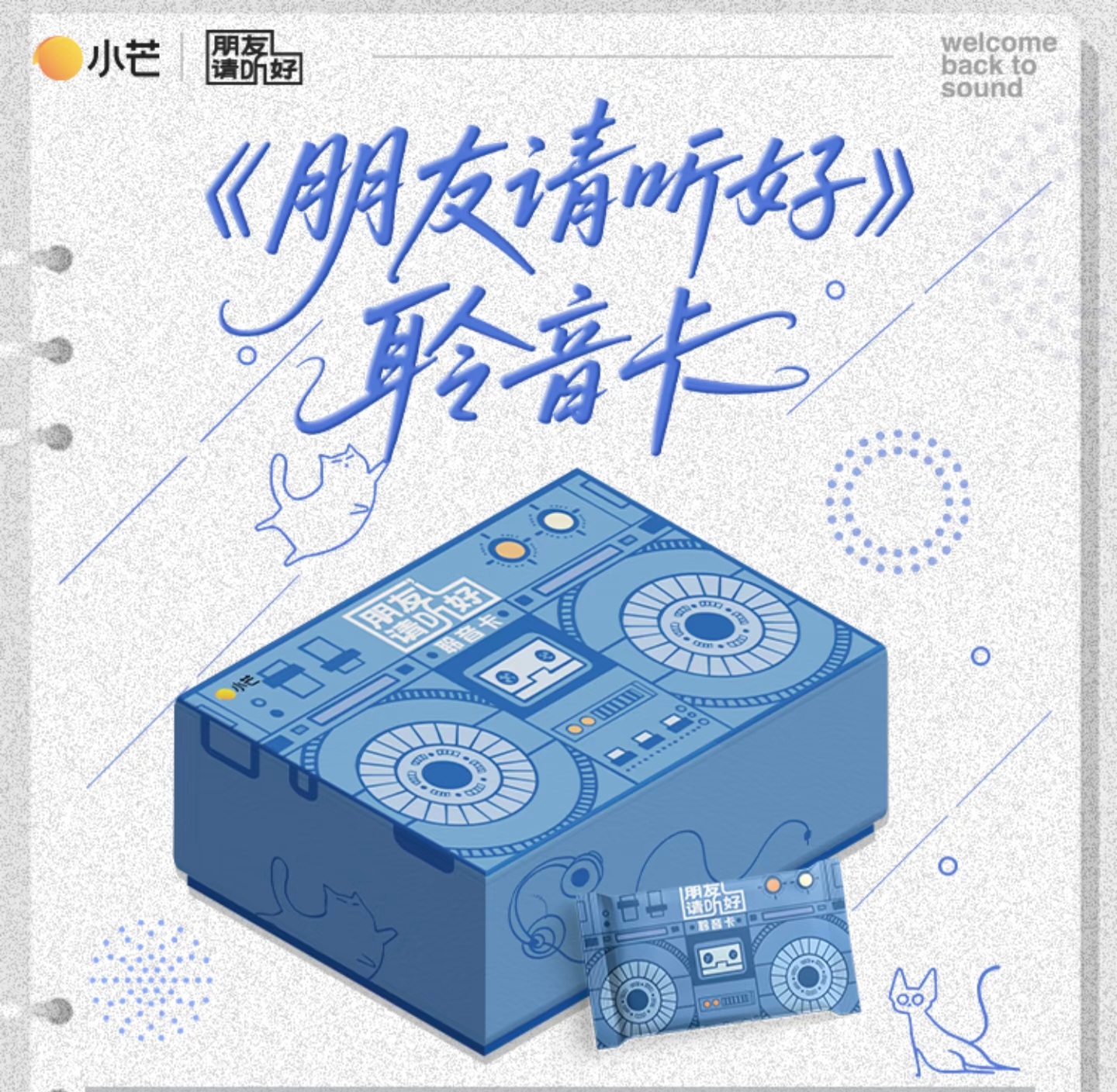 【禾禾拆盒】《朋友请听好》收藏卡牌盲盒