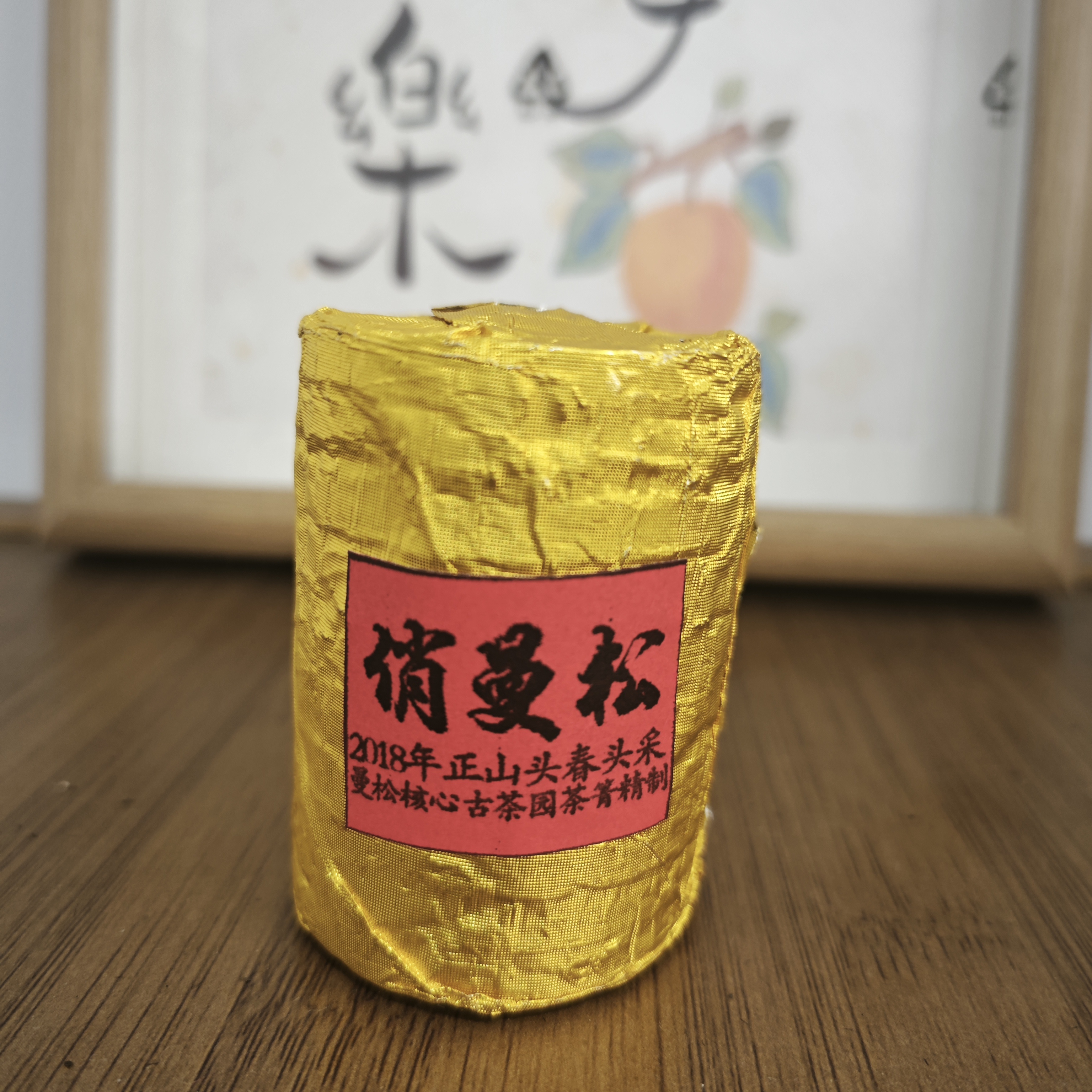 2018年俏曼松正山头春头采生茶云南普洱茶80克/柱