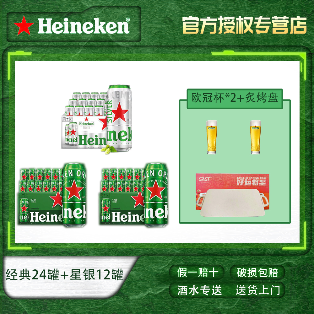 【喜力啤酒】甄选优级全麦卧罐酿造工艺喜力啤酒500ml经典星银混装
