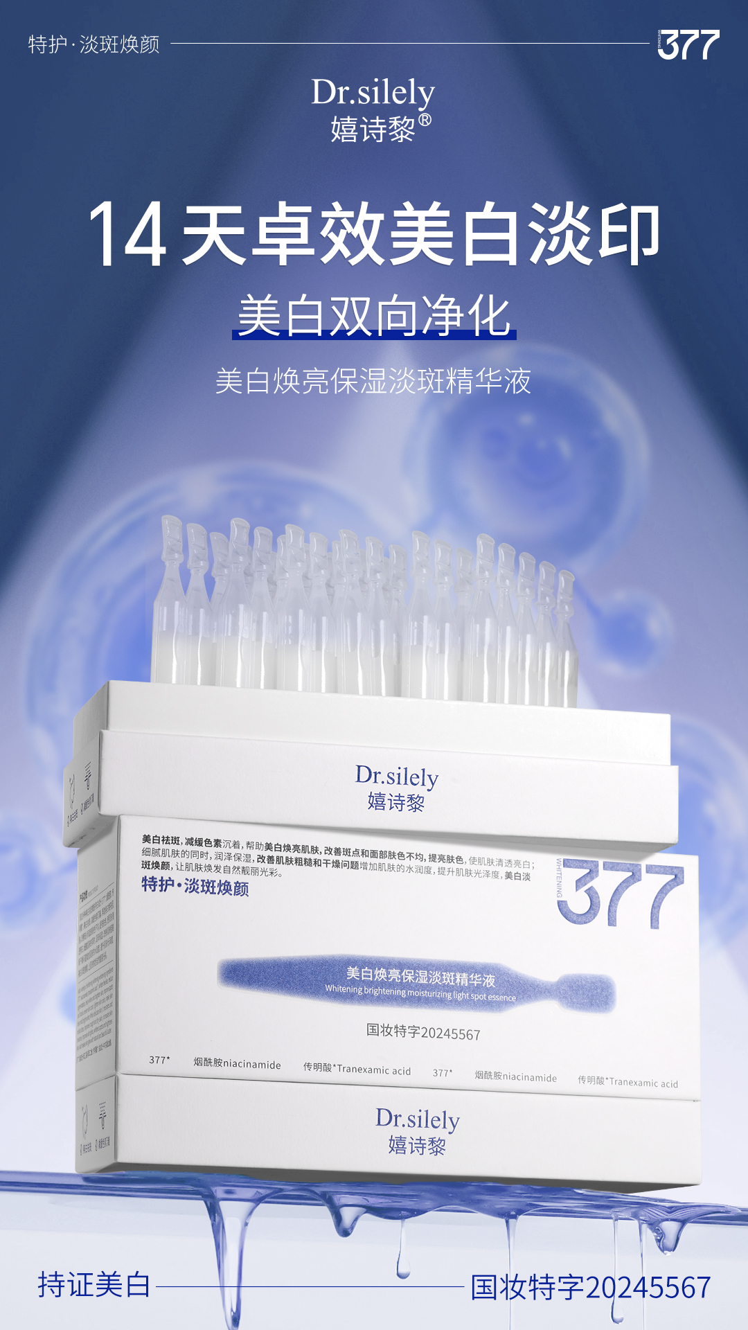 美白焕亮保湿淡斑次抛精华液