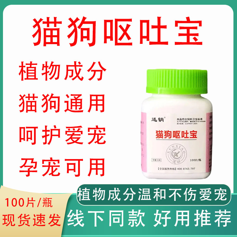 迅销猫狗呕吐宝猫咪狗狗通用植物精华提取温和不伤爱宠饲料添加剂