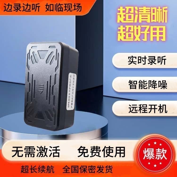 高清降噪录音笔远程手机无线追踪超长待机精准轨迹车载实时防丢器