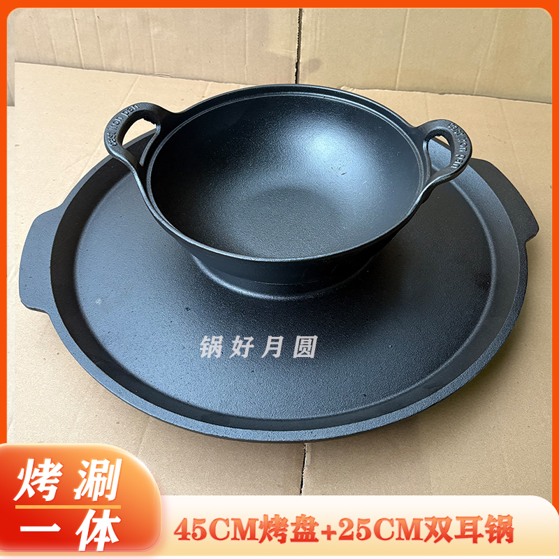 贵州酸汤烙锅45cm烤涮一体锅涮烤火锅烧烤烤盘烤鱼烤肉商用开店用