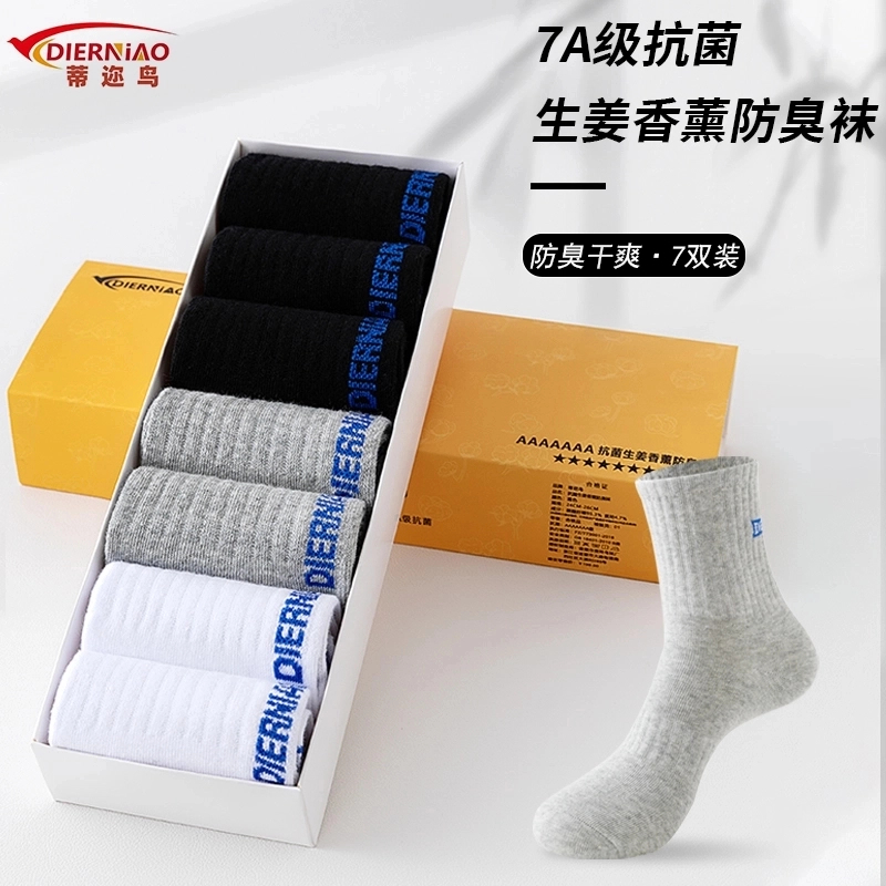 蒂迩鸟【7双 7A生姜香薰抗菌】2025新款舒适透气吸汗生姜男女款袜