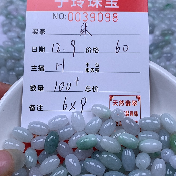 乐***悠翡翠散珠珠子。    