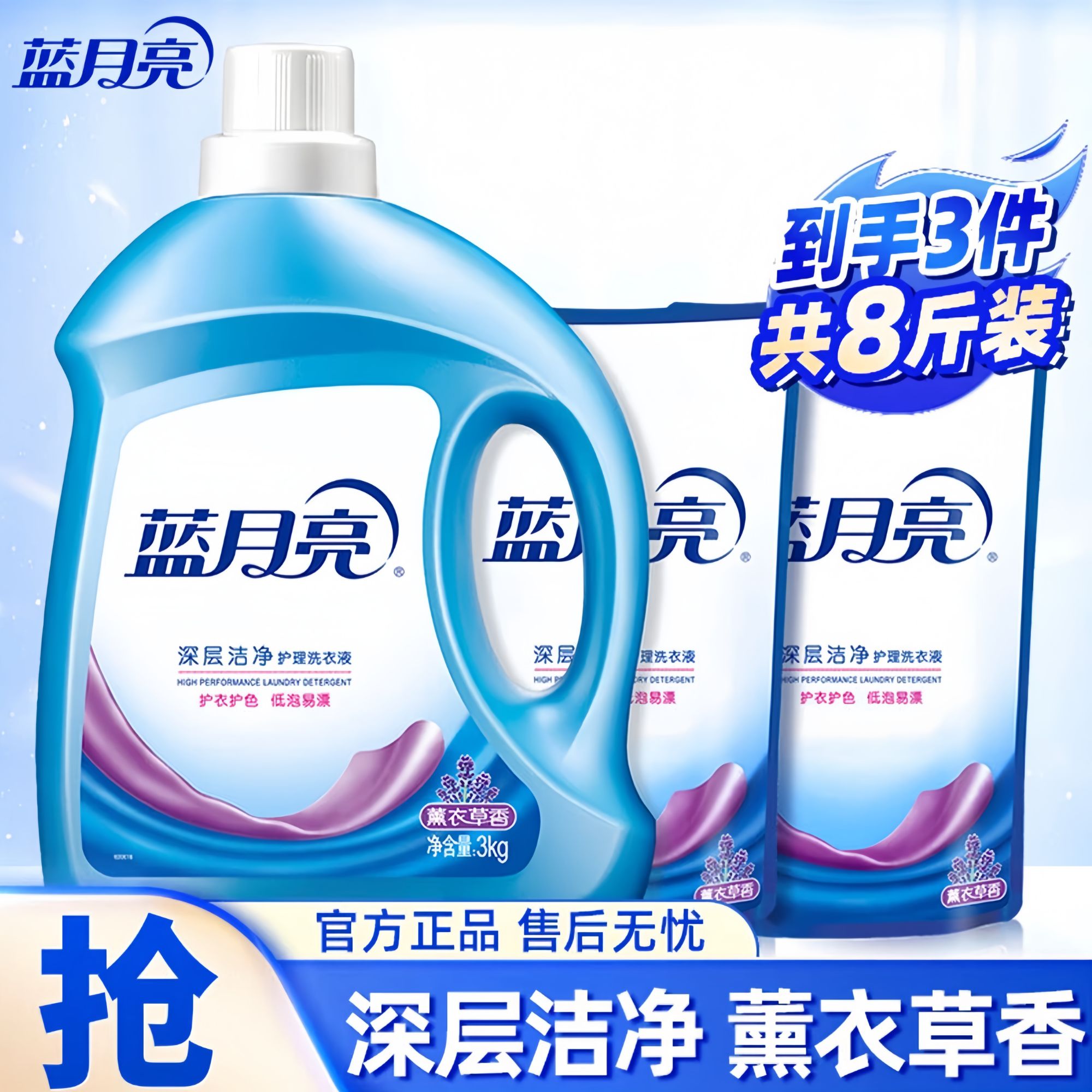 蓝月亮深层洁净洗衣液3000g除螨去污除菌亮白去渍家庭必备洗衣液