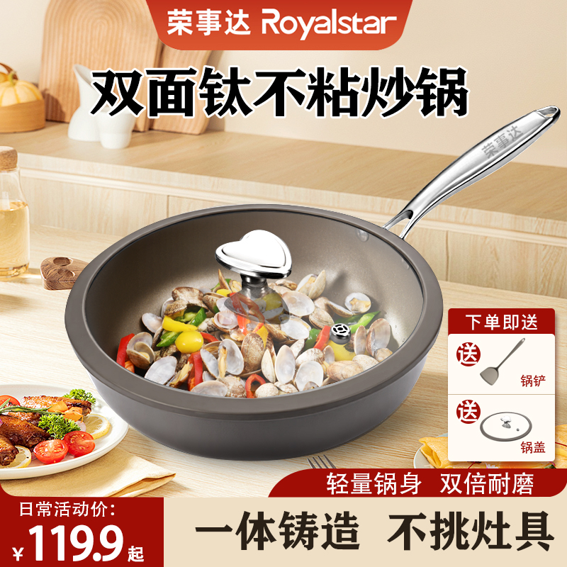 【荣事达】双面钛不粘炒锅电磁炉燃气全灶具通用A