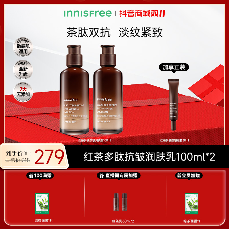 【抢跑双十一】悦诗风吟紧致抗皱红茶水乳淡纹保湿焕活舒缓夏天