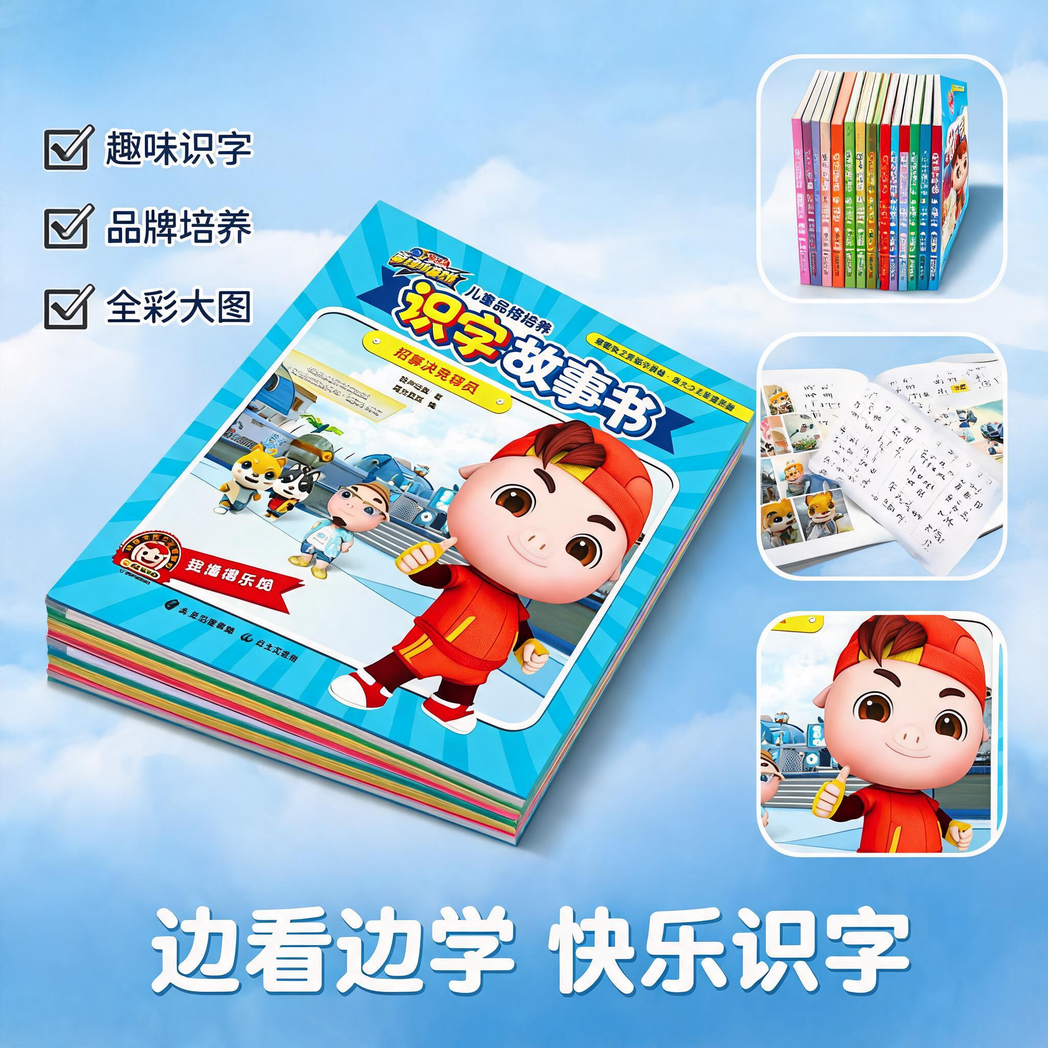 微瑕 120 猪猪侠之竞球小英雄品格培养识字故事书（全8册）