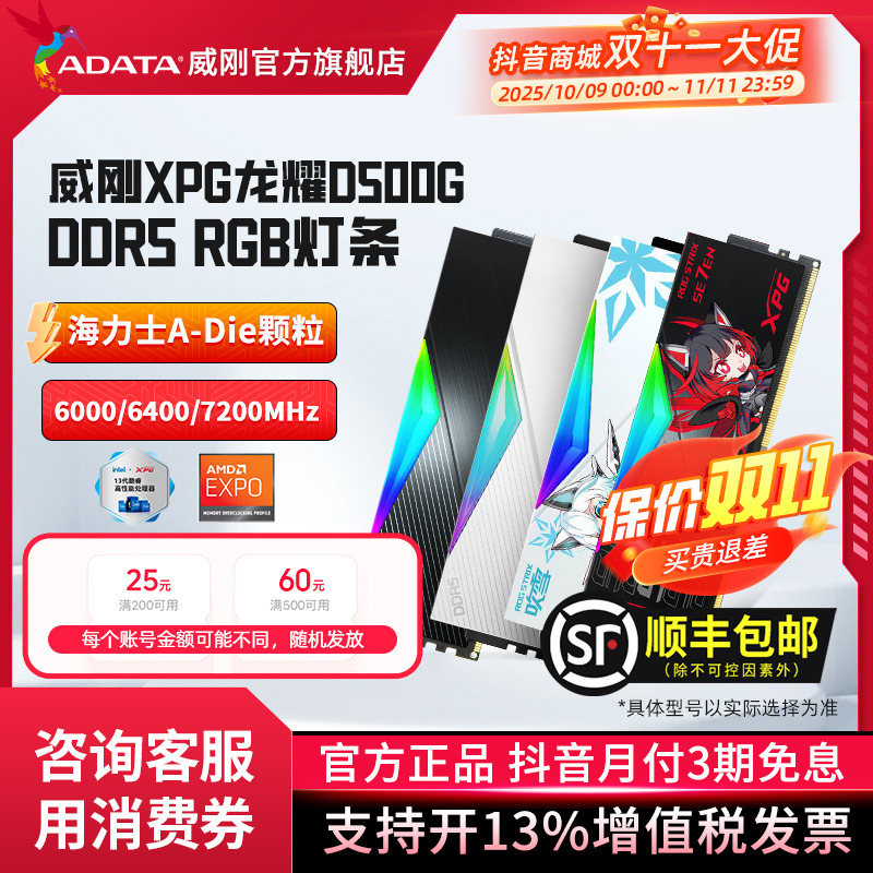 威刚XPG龙耀D500G海力士A代DDR5台式内存6000C28/6800/7200/8000