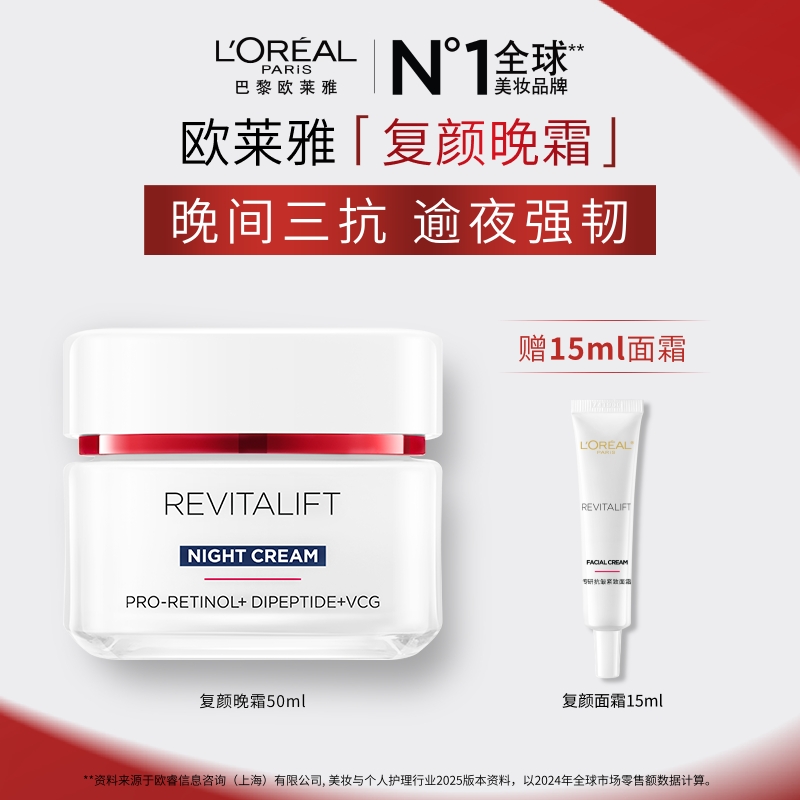 欧莱雅复颜抗皱晚霜面霜修护保湿紧致护肤送女友送礼