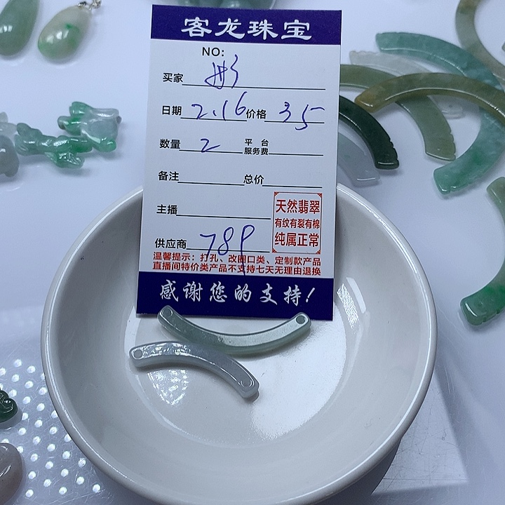 翡翠颈饰未镶嵌彤****?