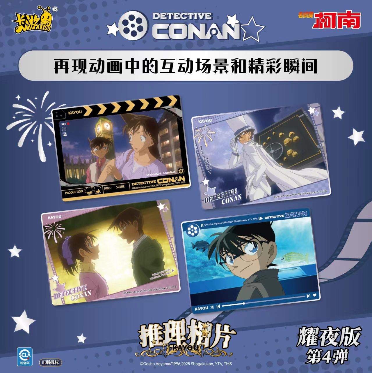 【玩法合集】卡游名侦探柯南相片耀夜版第4弹官方正版动漫周边