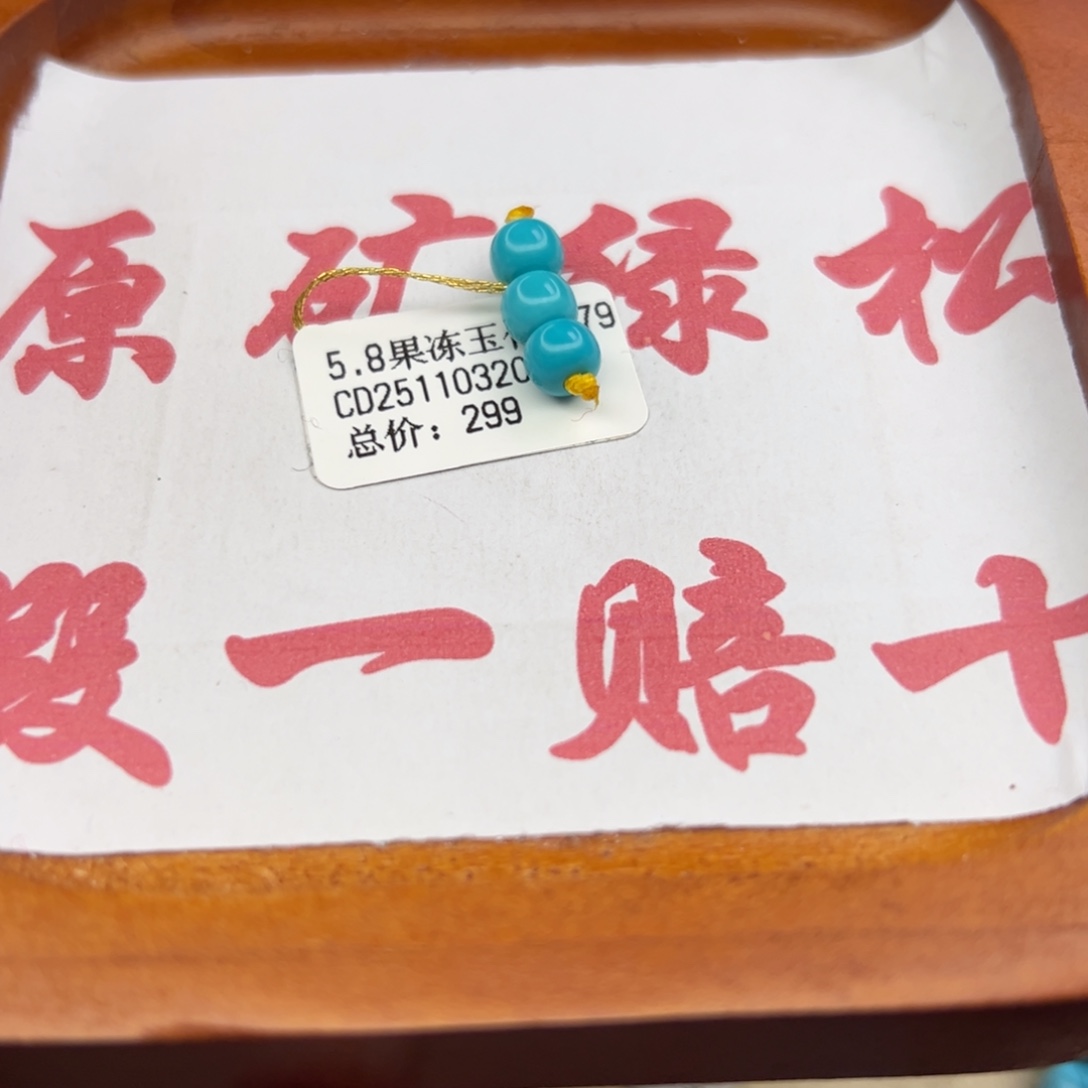 绿松石未镶嵌珠宝半成品