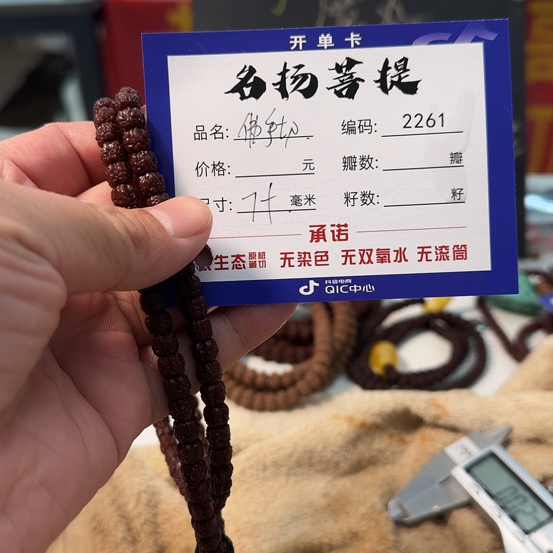 金刚菩提手串aaaaa2261