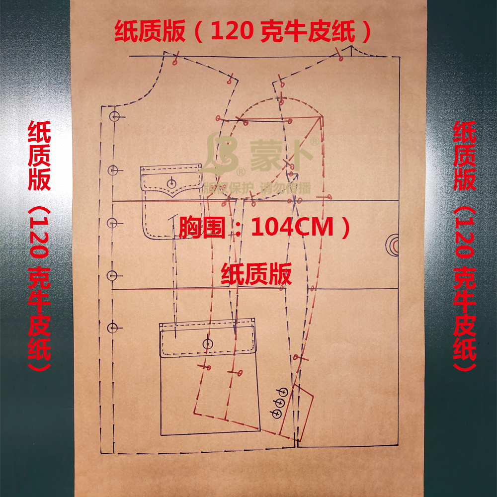 【牛皮纸版】男中山装纸样（用于公司设计研发及高级定制店）
