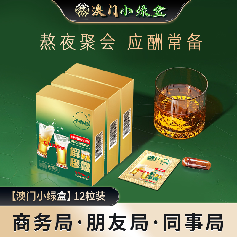 【3盒装】熊延堂澳门小绿盒4粒装金胆胶囊3盒顺丰包邮X