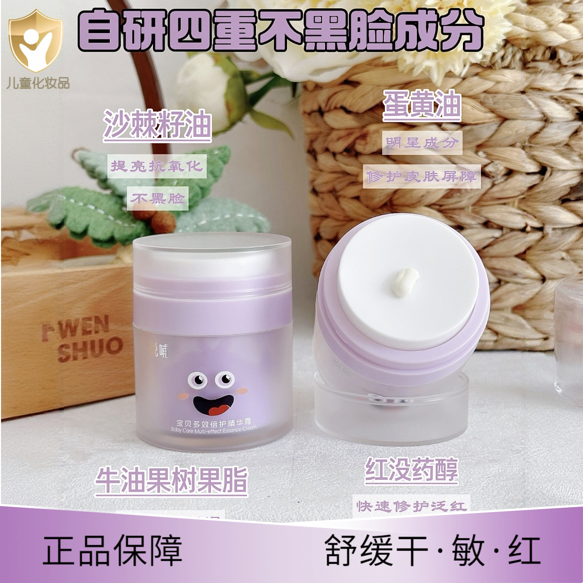 【滋润不黑脸】儿童多效霜秋冬滋润面霜儿童蛋黄油面霜