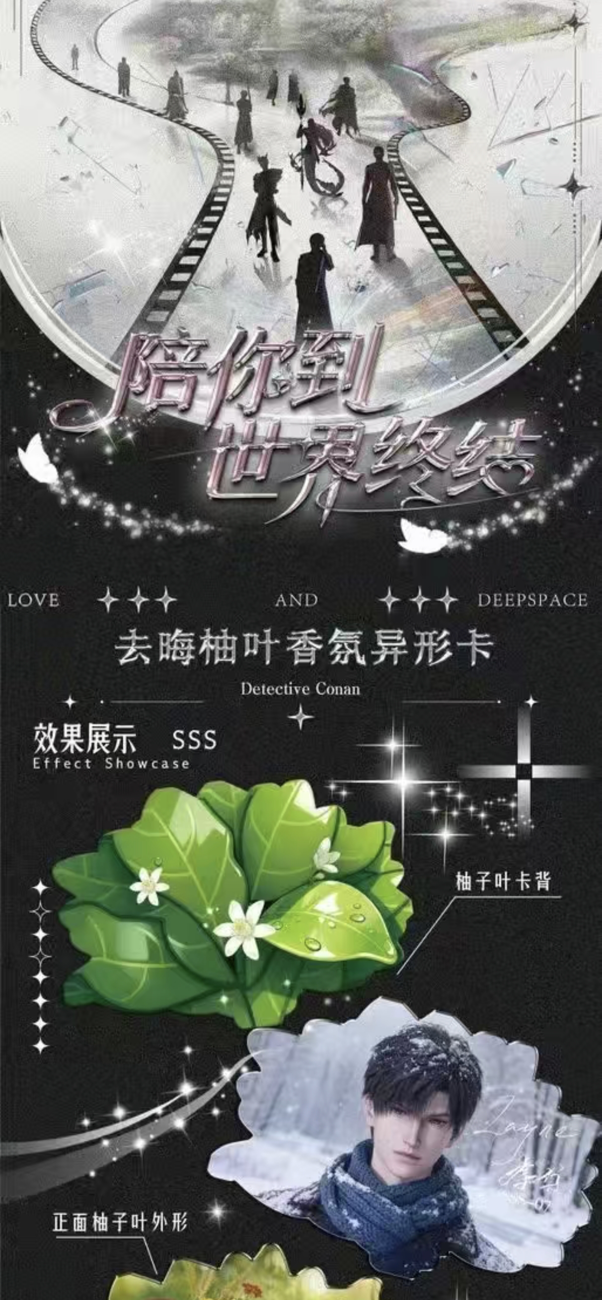 小泪  恋与深空 蜜糖赴约，深空收藏卡·羁绊长存